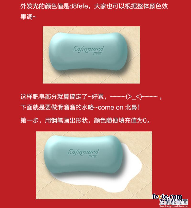 PS鼠绘非常漂亮有质感的肥皂7