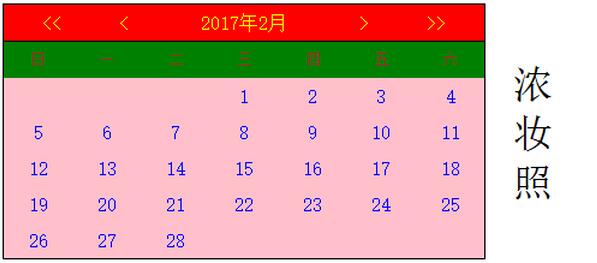jquery网页日历显示控件calendar3.1使用详解2