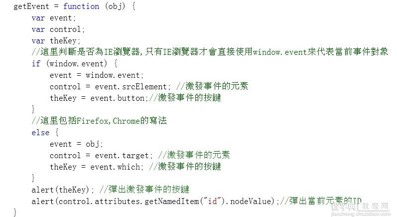 JS事件Event元素(兼容IE,Firefox,Chorme)1