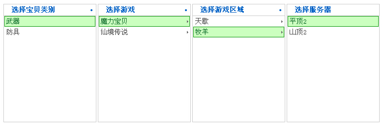 js模拟淘宝网的多级选择菜单实现方法1