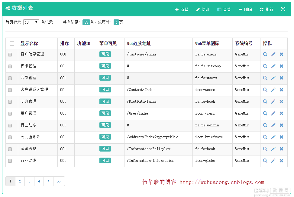 基于BootStrap Metronic开发框架经验小结【二】列表分页处理和插件JSTree的使用5