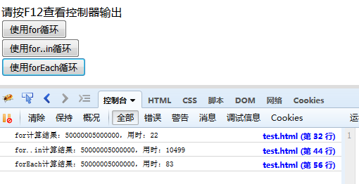 JS简单测试循环运行时间的方法1