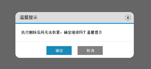 自编jQuery插件实现模拟alert和confirm1