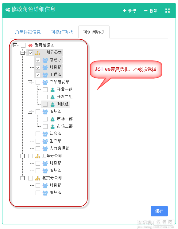 基于BootStrap Metronic开发框架经验小结【二】列表分页处理和插件JSTree的使用9