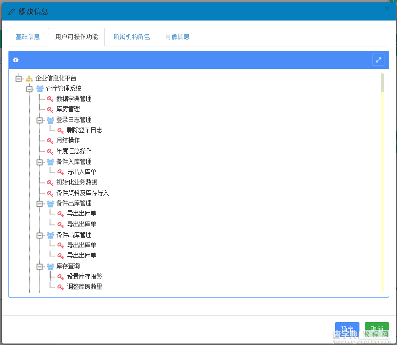 基于BootStrap Metronic开发框架经验小结【八】框架功能总体界面介绍26