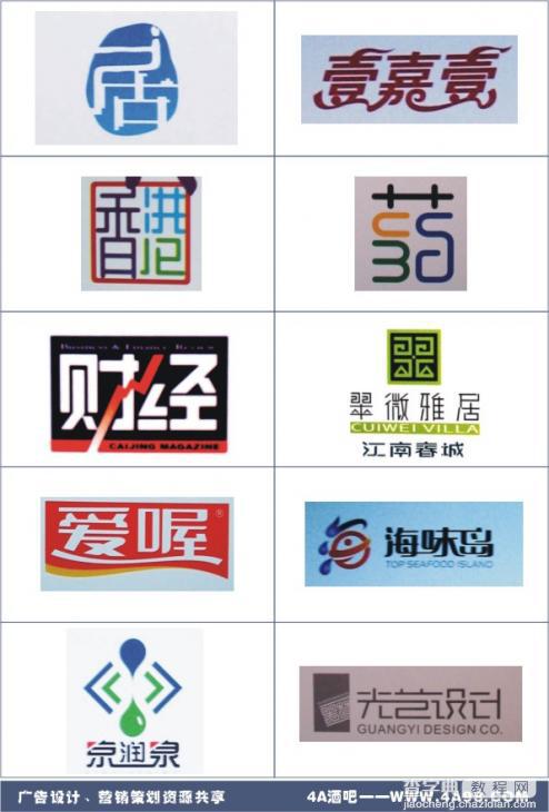 中文字体标志设计之二1