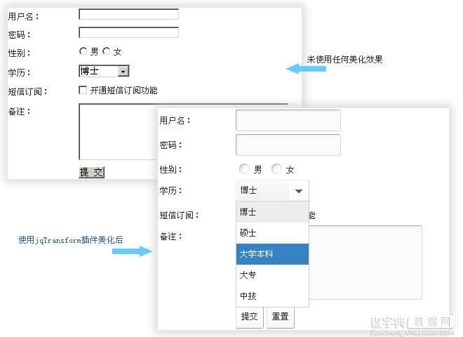 jqTransform美化表单1