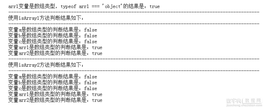 JavaScript知识点总结(六)之JavaScript判断变量数据类型8