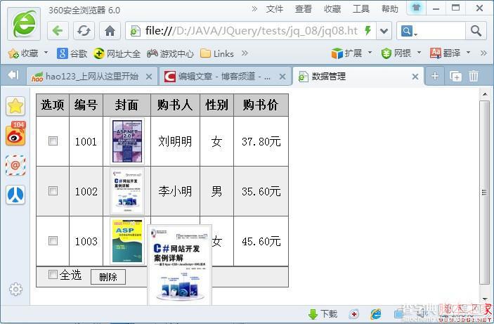 jquery入门—数据删除与隔行变色以及图片预览1