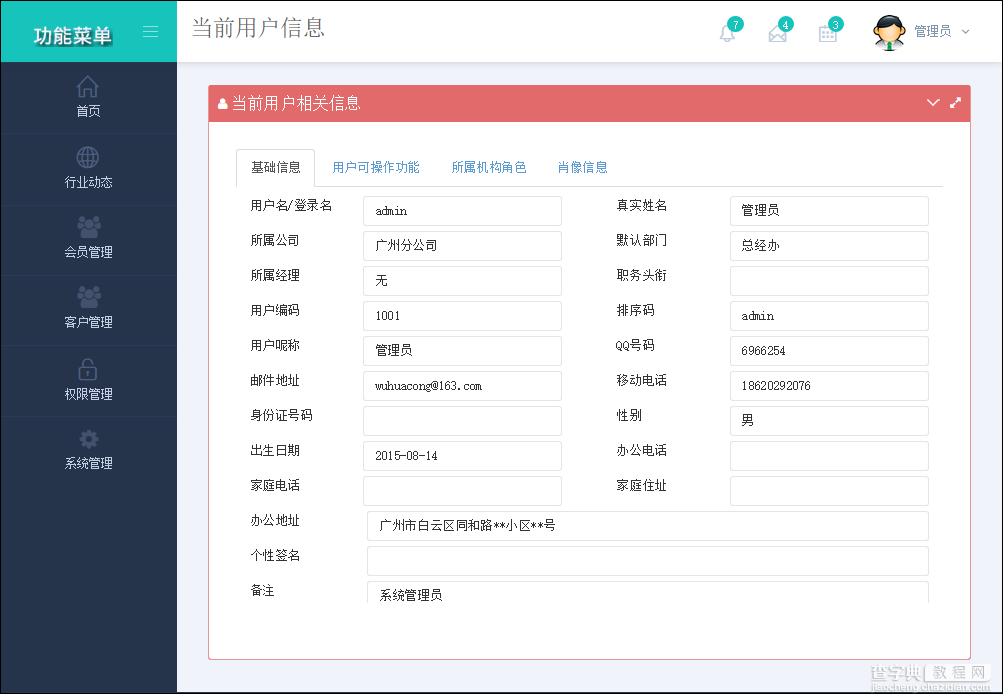 基于BootStrap Metronic开发框架经验小结【八】框架功能总体界面介绍10