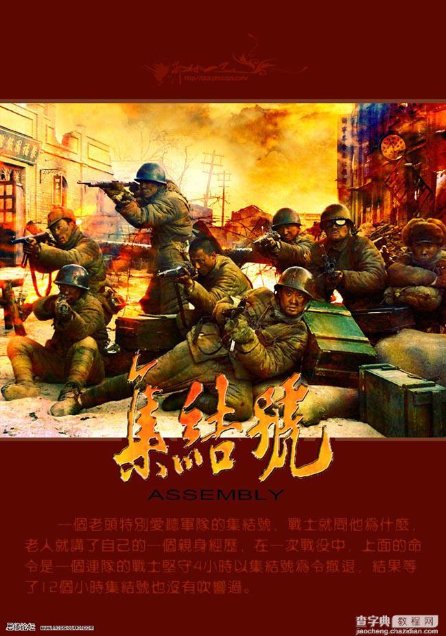 Photoshop照片合成教程:《集结号》海报1