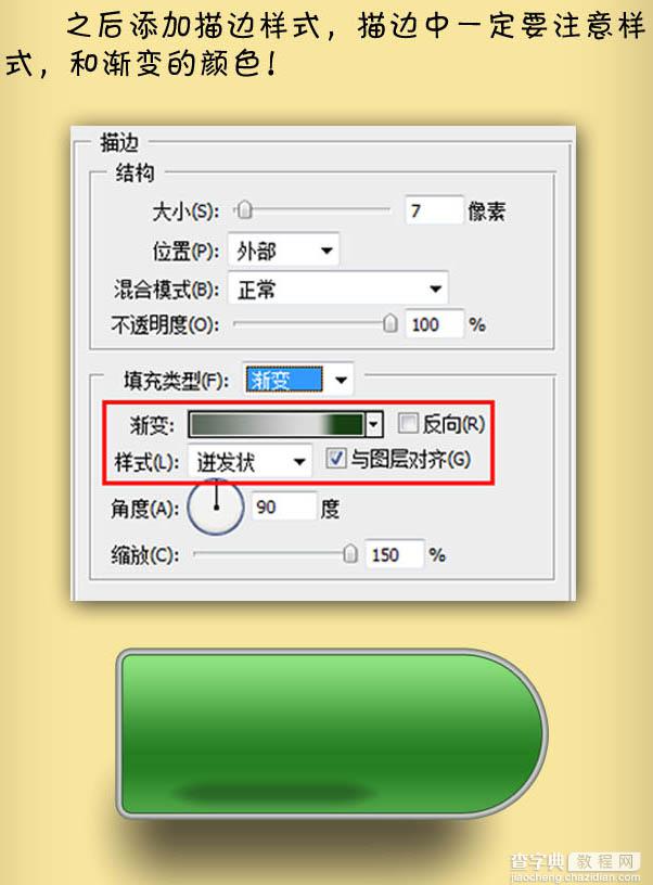 Photoshop使用图形渐变及图层样式制作精致大气的绿色按钮6