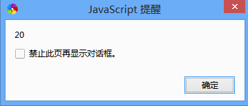 JavaScript弹出对话框的三种方式10