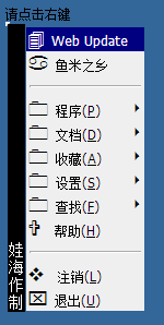 JS实现不使用图片仿Windows右键菜单效果代码1