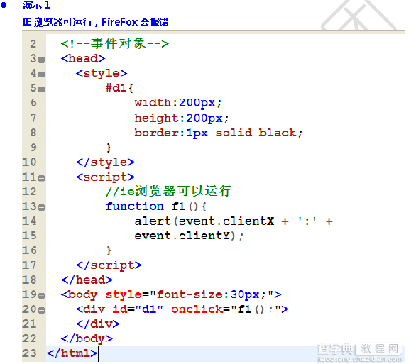 js事件驱动机制 浏览器兼容处理方法4