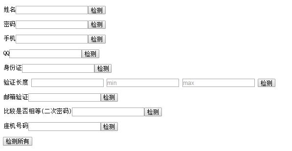 JavaScript表单验证开发1