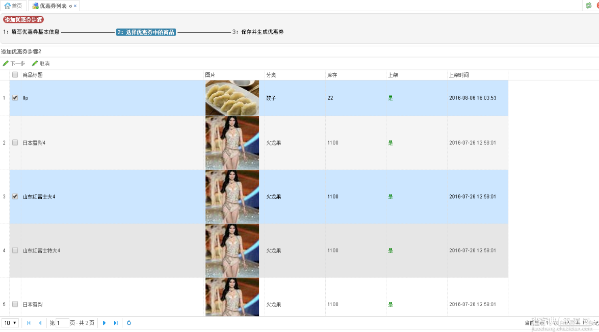 jQuery EasyUI datagrid在翻页以后仍能记录被选中行的实现代码1