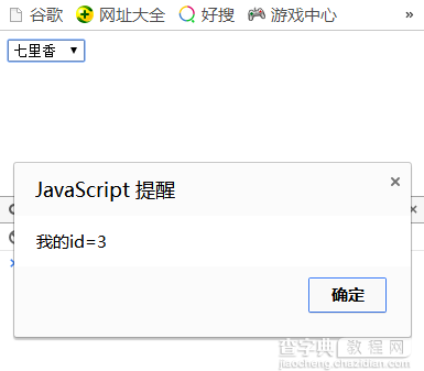 javascript中select下拉框的用法总结2
