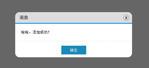 自编jQuery插件实现模拟alert和confirm2