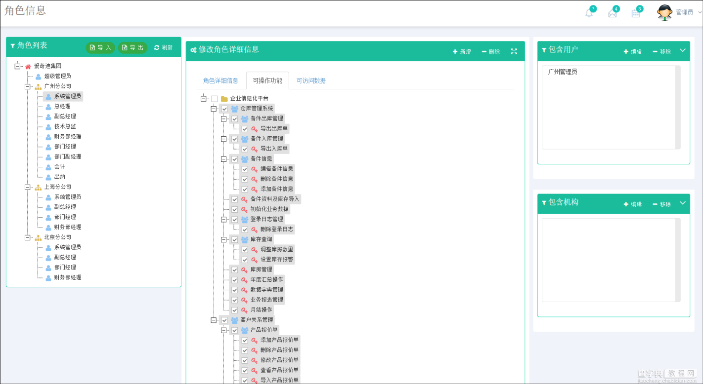 基于BootStrap Metronic开发框架经验小结【二】列表分页处理和插件JSTree的使用10