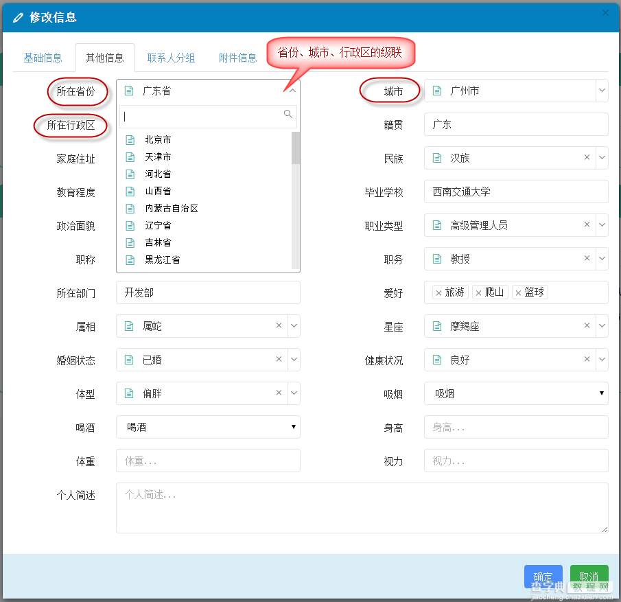 基于BootStrap Metronic开发框架经验小结【三】下拉列表Select2插件的使用1