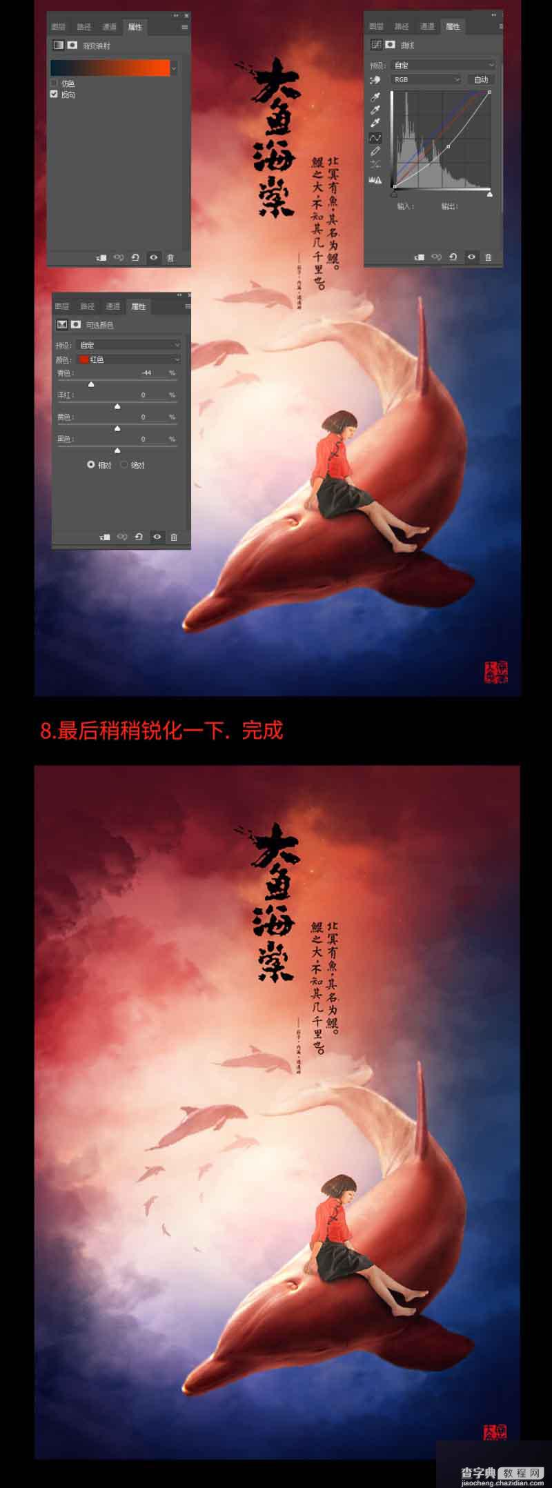 PS合成国产动画大鱼海棠电影海报6