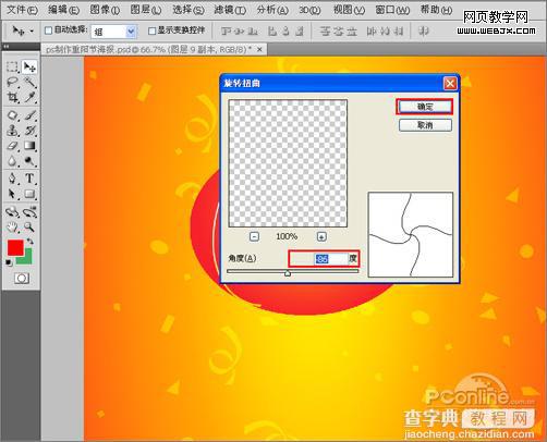 Photoshop 绘制九九重阳节海报12