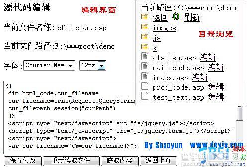 JQuery AJAX实现目录浏览与编辑的代码1
