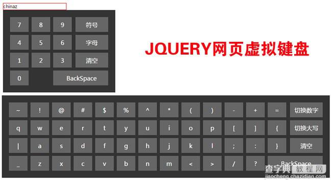 jquery实现页面虚拟键盘特效1