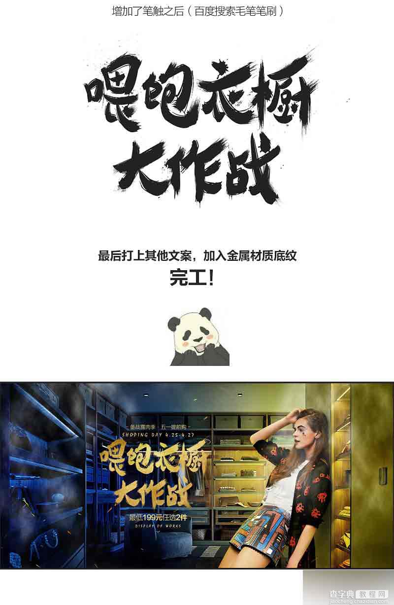 PS图片合成淘宝女装店铺首屏海报横幅16