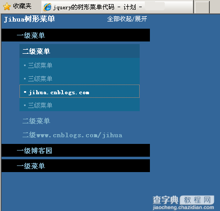 jquery实现树形菜单完整代码1