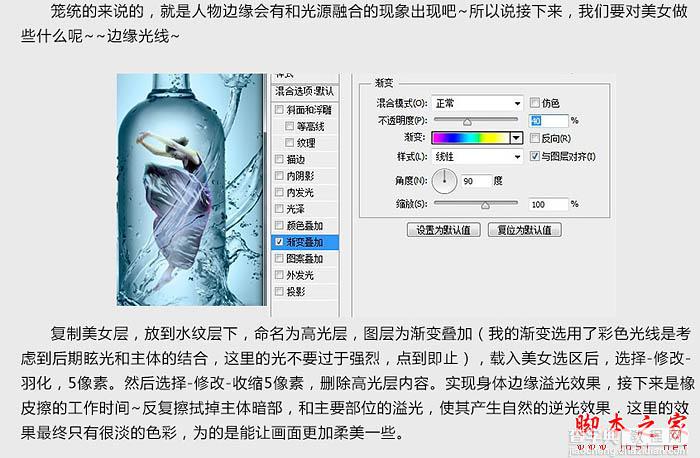 photoshop快速把舞动的美女移到水花四溅的玻璃瓶中8