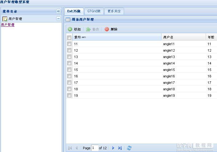 ExtJS GTGrid 简单用户管理2