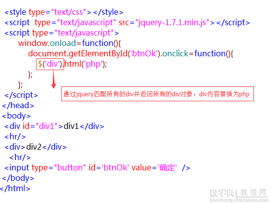 jQuery基本选择器之标签名选择器1