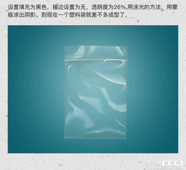 Photoshop绘制一个逼真有质感的塑料袋包装效果32