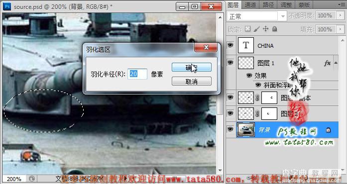 Photoshop合成制作逼真的三个炮筒超级坦克30