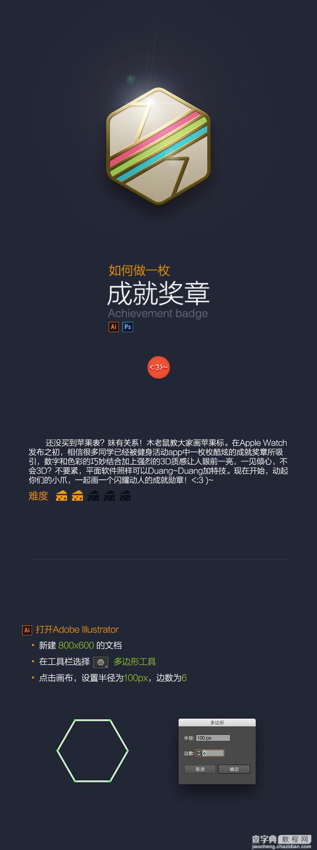 教你用PS+AI绘制一枚AppleWatch奖章图标1