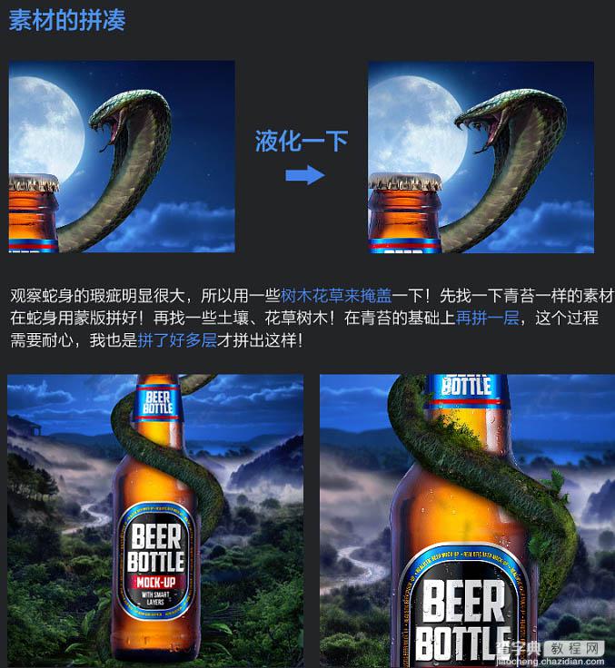 Photoshop制作丛林蟒蛇缠绕啤酒魔幻风格海报15