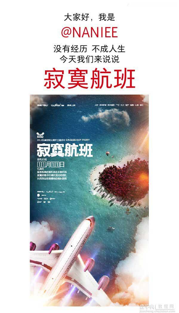 Photoshop创意合成在空中飞行的旅游航班海报1