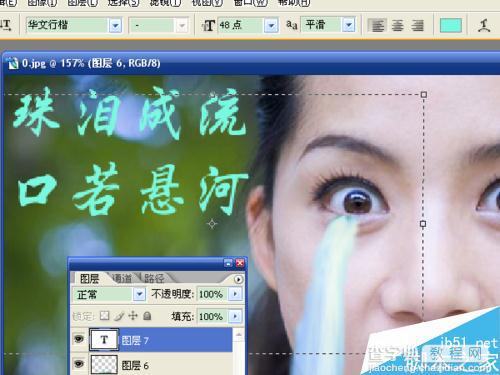ps合成将瀑布从人物眼中和口中流出的效果图10
