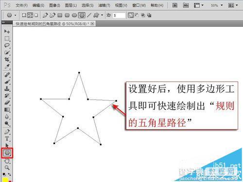 ps怎么利用五角星路径快速制作正确的中国国旗的星星?9