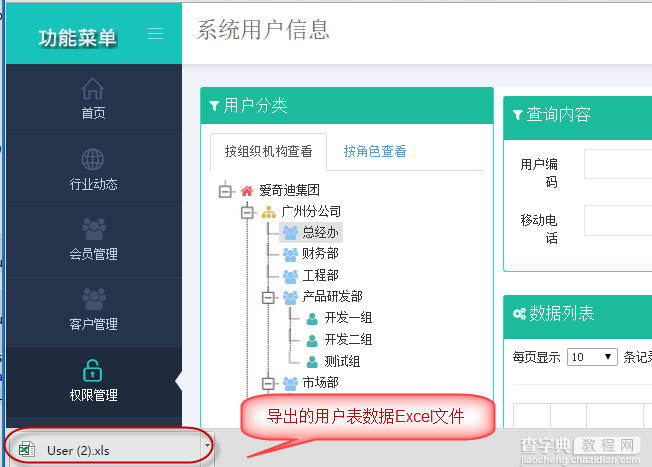 基于BootStrap Metronic开发框架经验小结【七】数据的导入、导出及附件的查看处理4