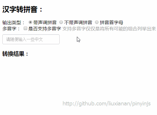 Javascript实现汉字和拼音互转的终极方案1