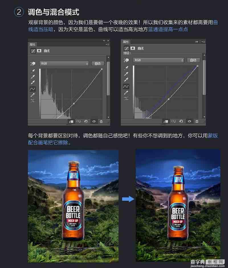Photoshop合成夏季创意的啤酒宣传海报6