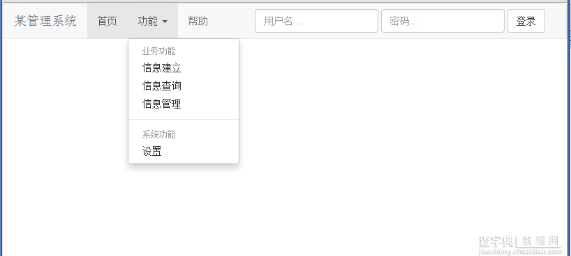 基于Bootstrap实现下拉菜单项和表单导航条(两个菜单项，一个下拉菜单和登录表单导航条)1