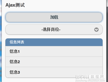 jQuery Mobile动态刷新页面样式的实现方法2