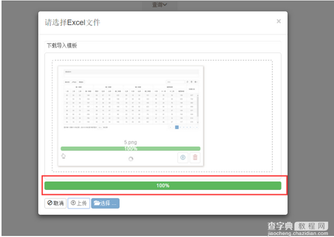 Bootstrap文件上传组件之bootstrap fileinput5