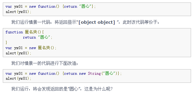 理解Javascript_06_理解对象的创建过程1