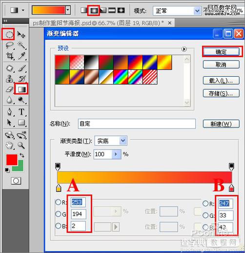 Photoshop 绘制九九重阳节海报8