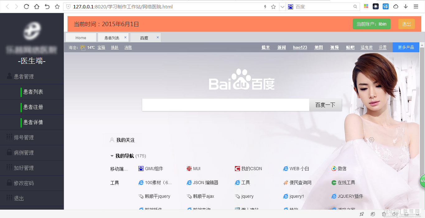 通过Tabs方法基于easyUI+bootstrap制作工作站3